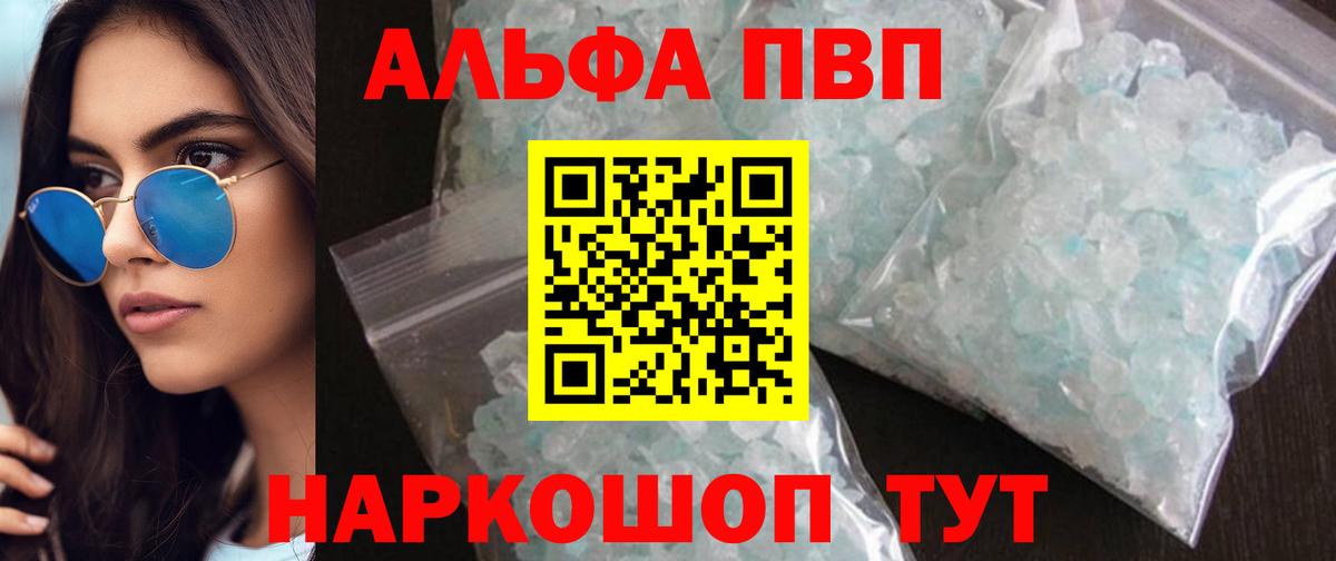 Alpha-PVP VHQ  Alfa_PVP мука  Альфа ПВП Соль  Вход с VPN  Тулун 