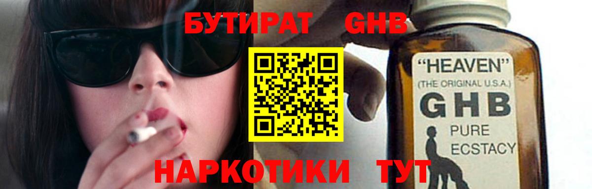 Бутират BDO Тулун