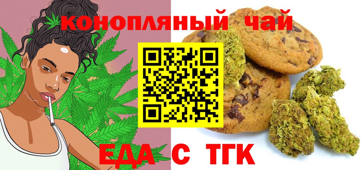 Еда ТГК марихуана Тулун
