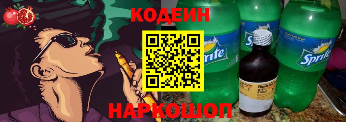 Тулун  Кодеиновый сироп Lean напиток Lean (лин)  Вход с VPN  Кодеиновый сироп Lean Purple Drank 