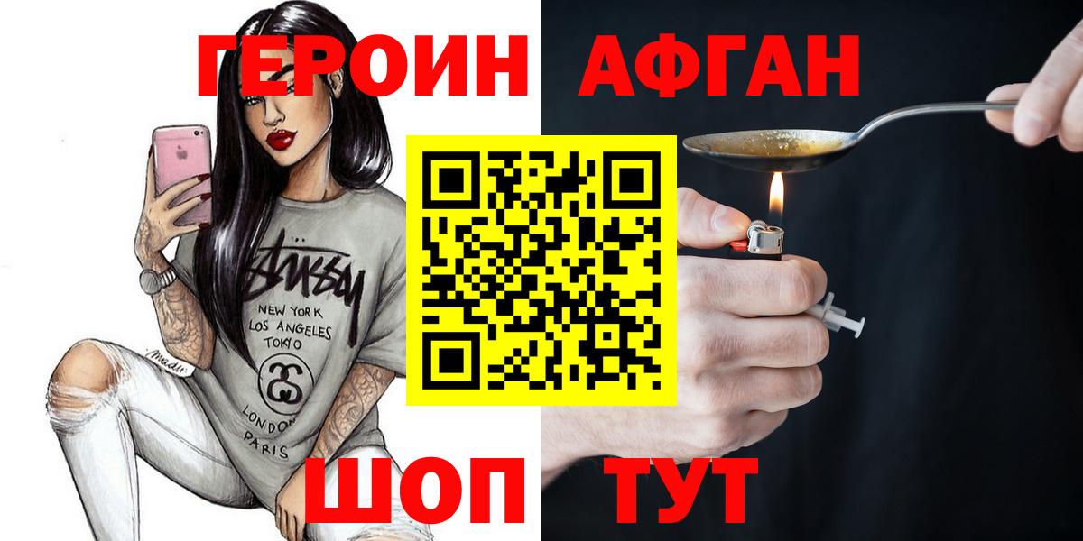 Героин афганец  Вход с VPN  Тулун 