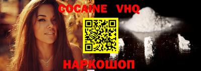 кокаин VHQ Нальчик
