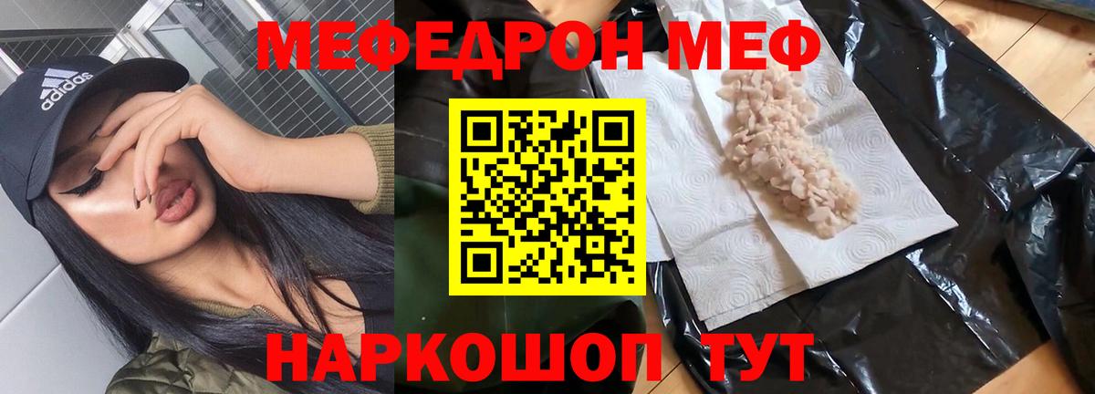 Меф мяу мяу кристаллы Тулун